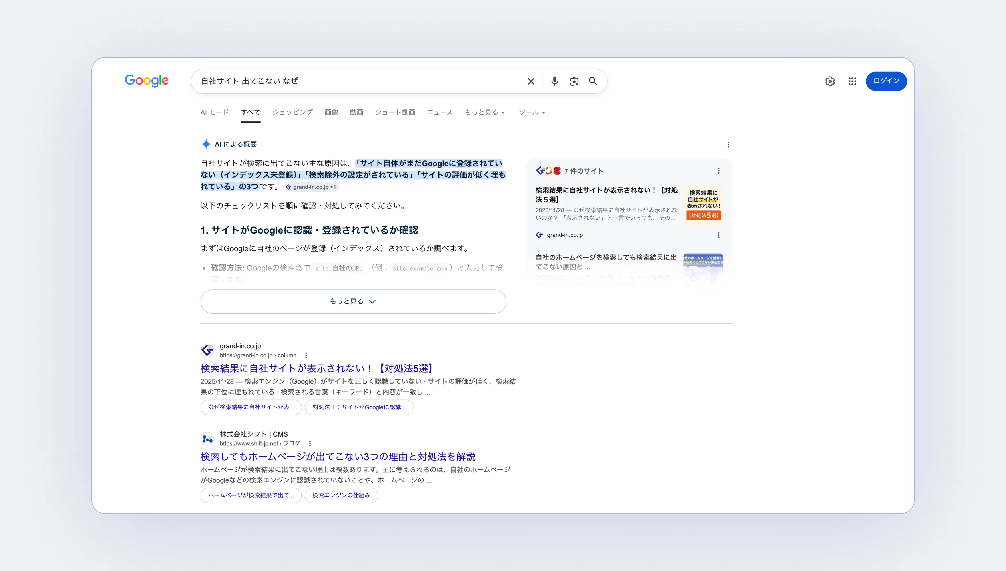 Googleで「自社サイト 出てこない なぜ」と検索した結果の例
