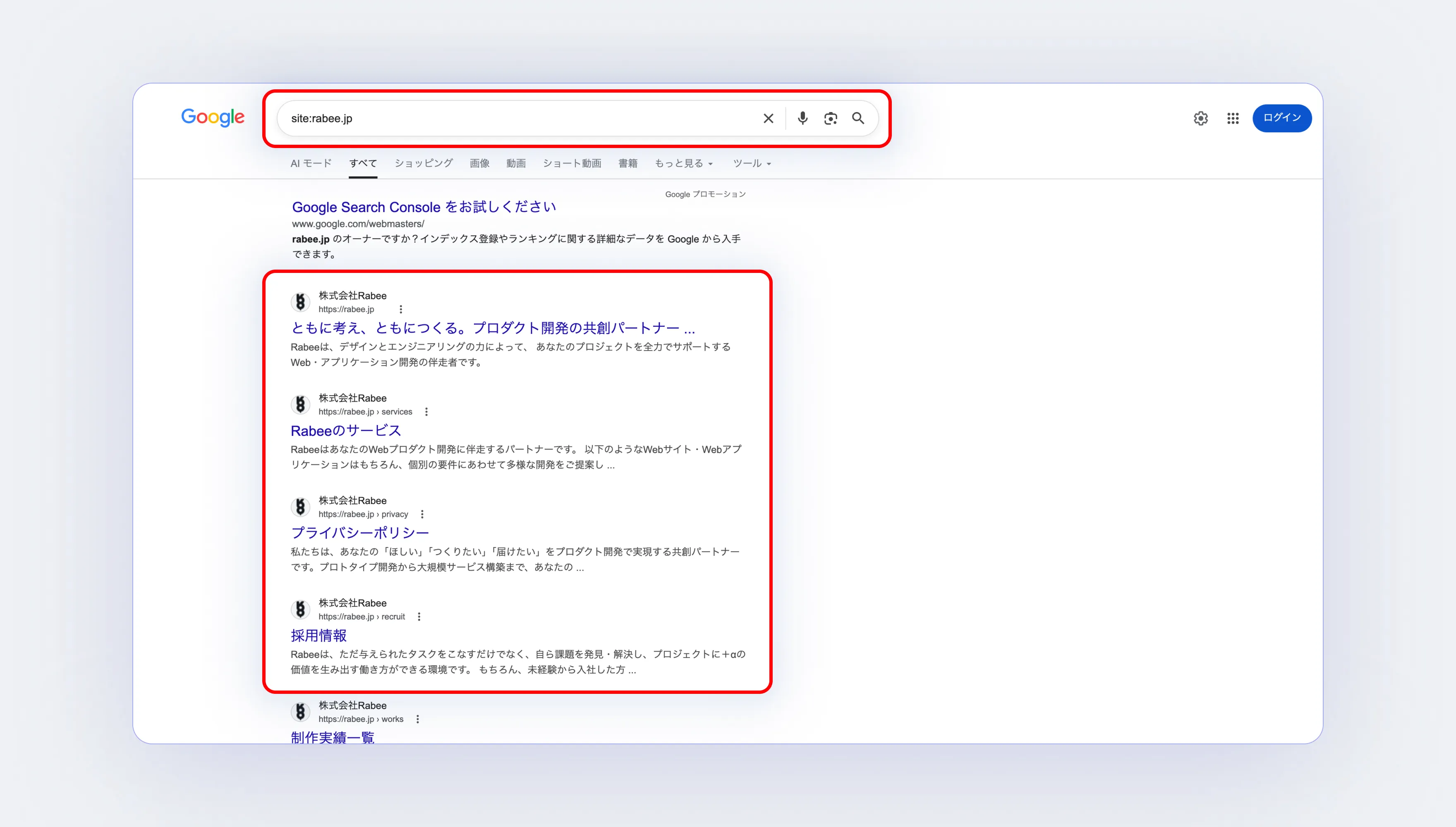 Googleで「site:rabee.jp」と検索した結果の例。登録済みのページが一覧で表示される