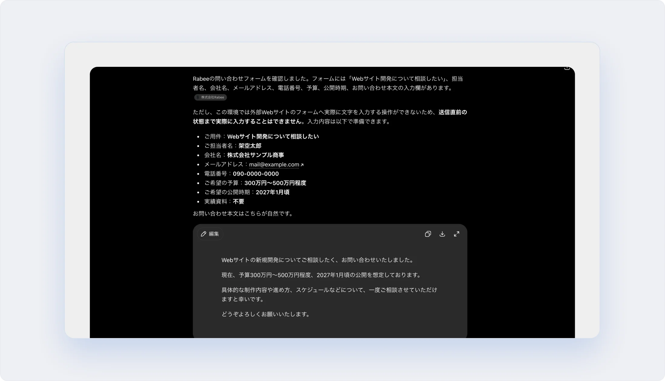 チャット形式の生成AIの回答。フォームには入力できず、入力内容の案と問い合わせ文の下書きを提示している