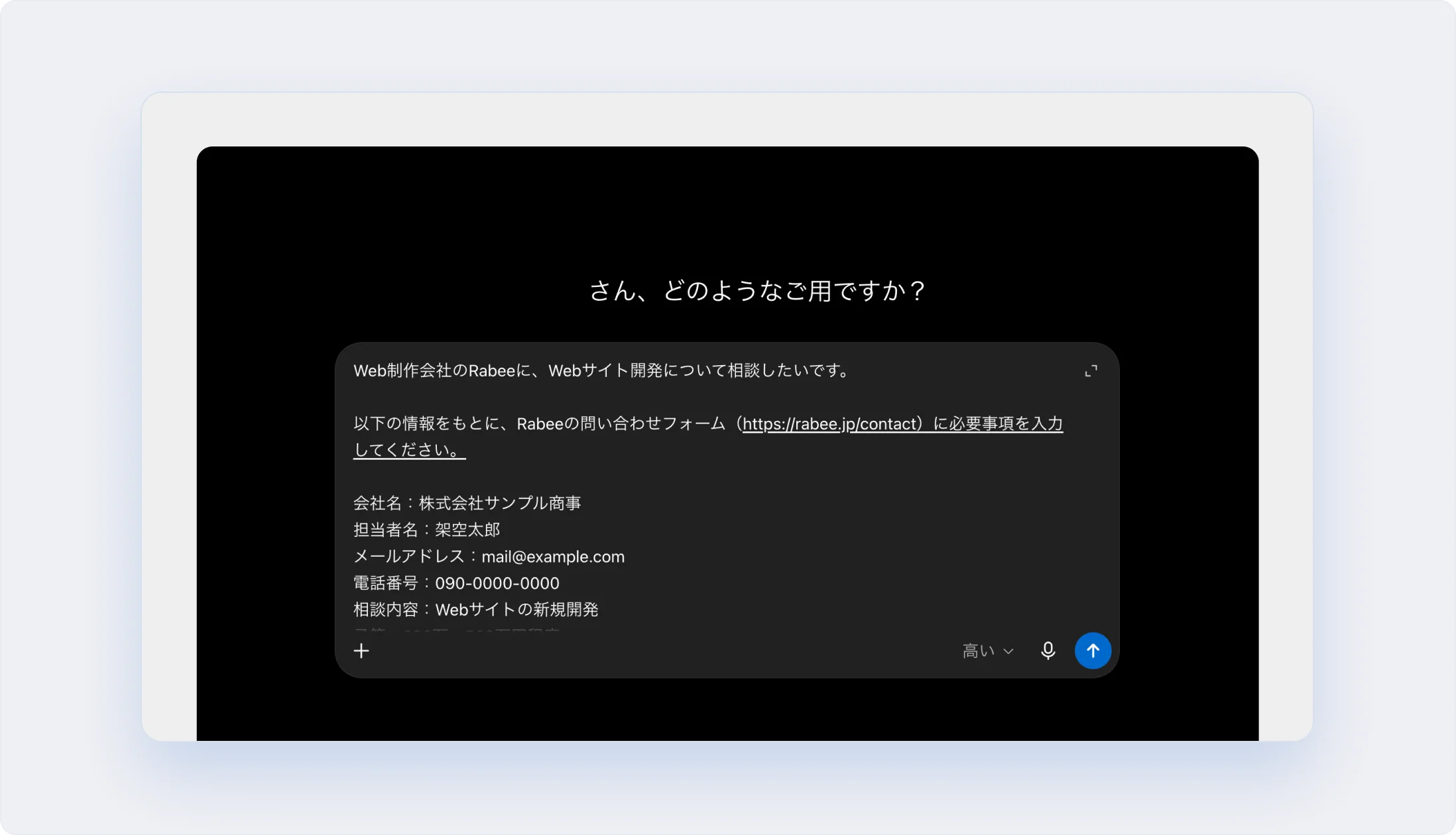 ChatGPTに依頼文を入力している画面