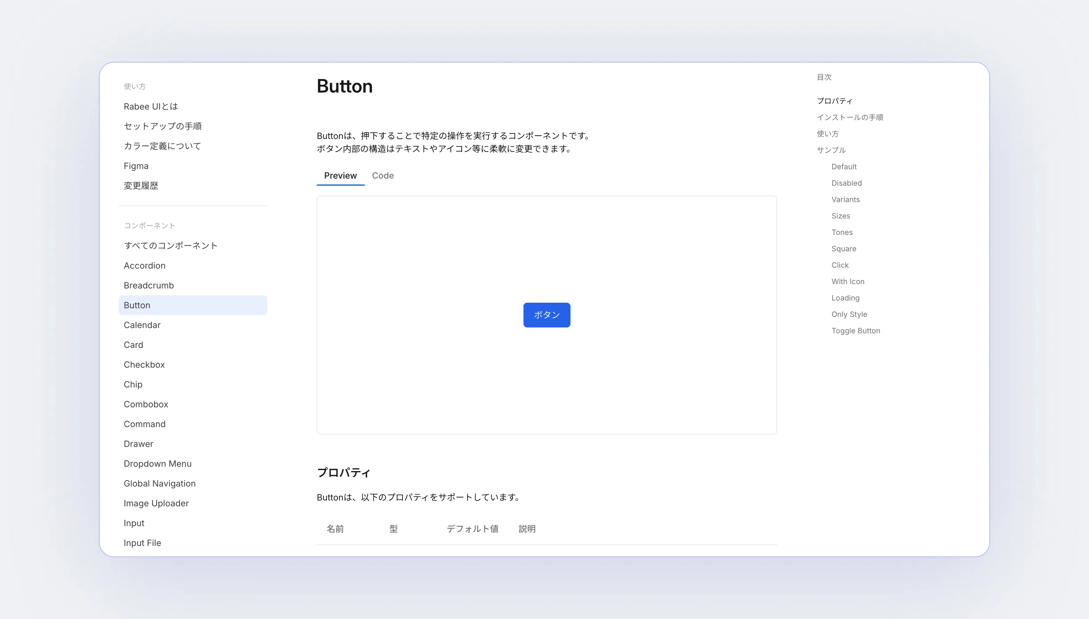 Rabee UIのButtonコンポーネント。プロパティやVariantsが一覧化されている