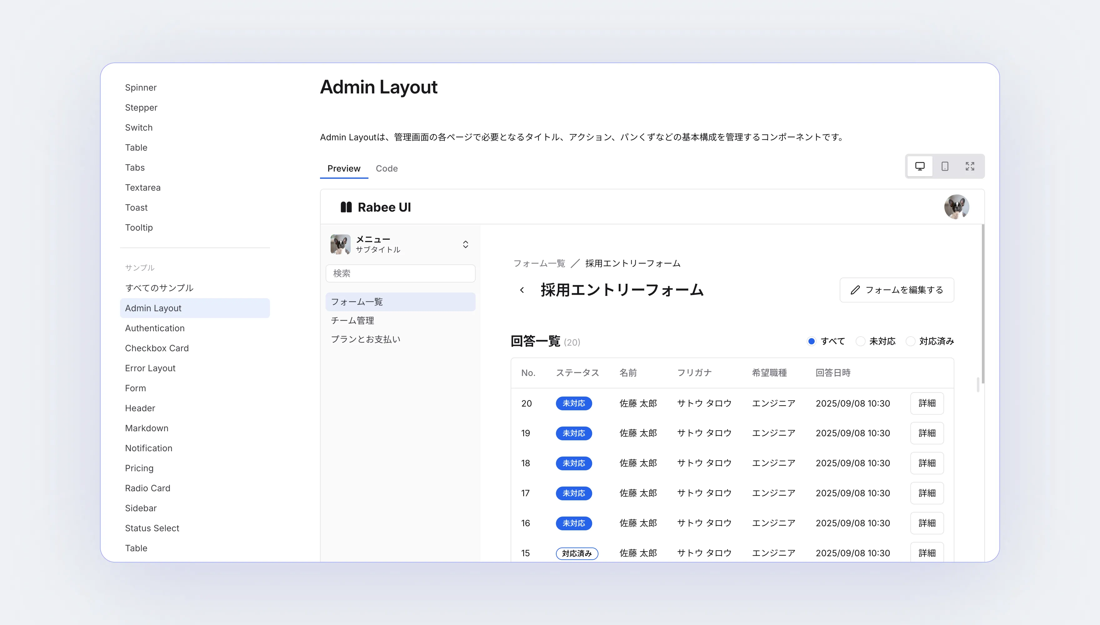 Rabee UIのAdmin Layoutサンプル。共通コンポーネントを組み合わせて画面を構成している