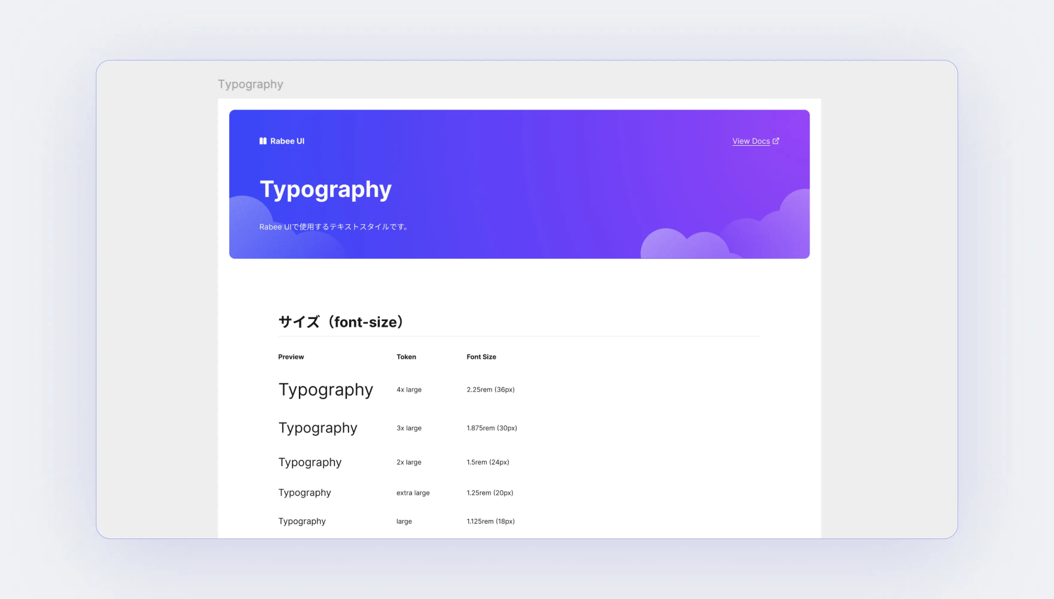 Rabee UIのTypographyページ。フォントサイズがトークン名とセットで定義されている