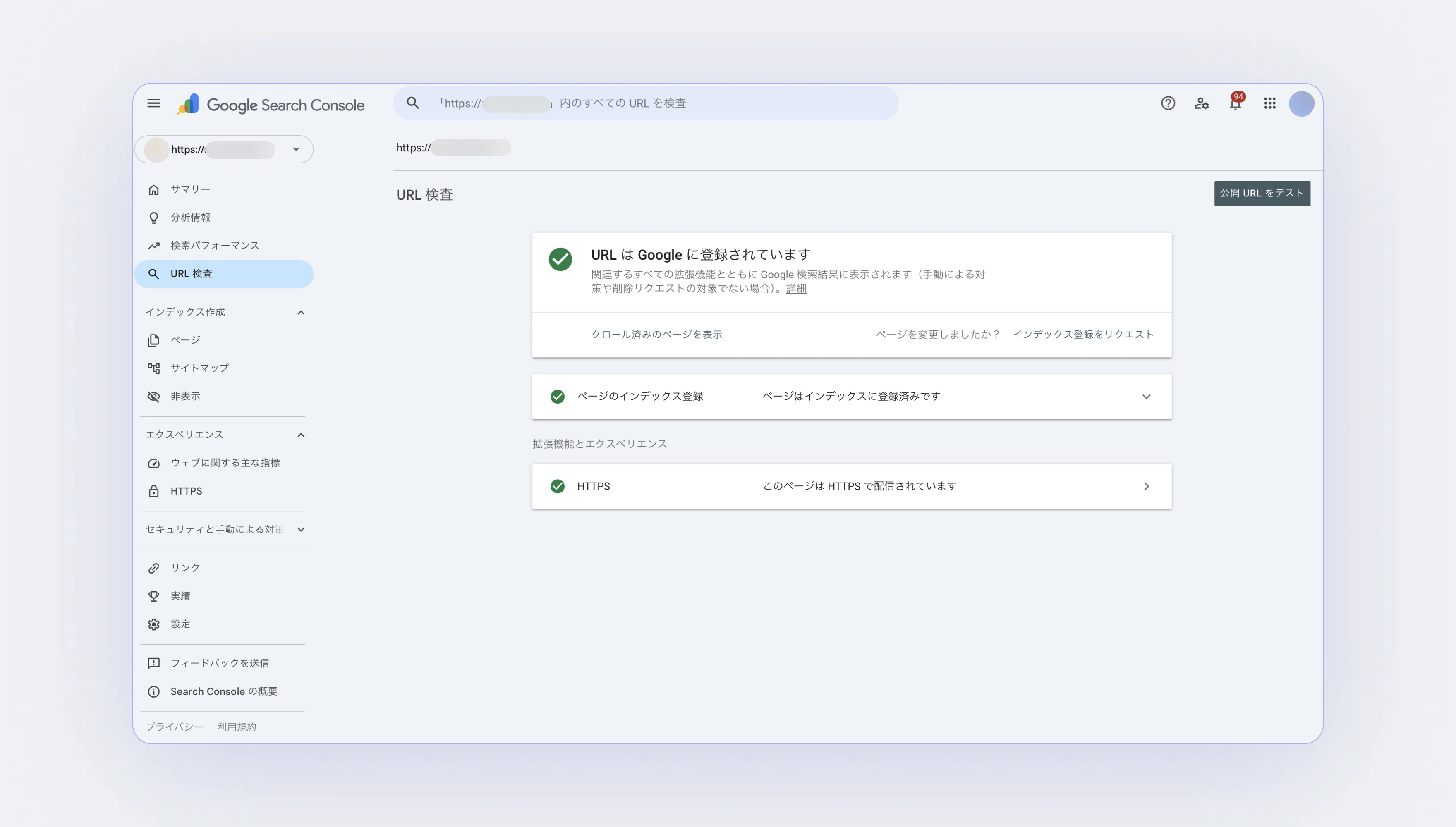 サーチコンソールのURL検査画面