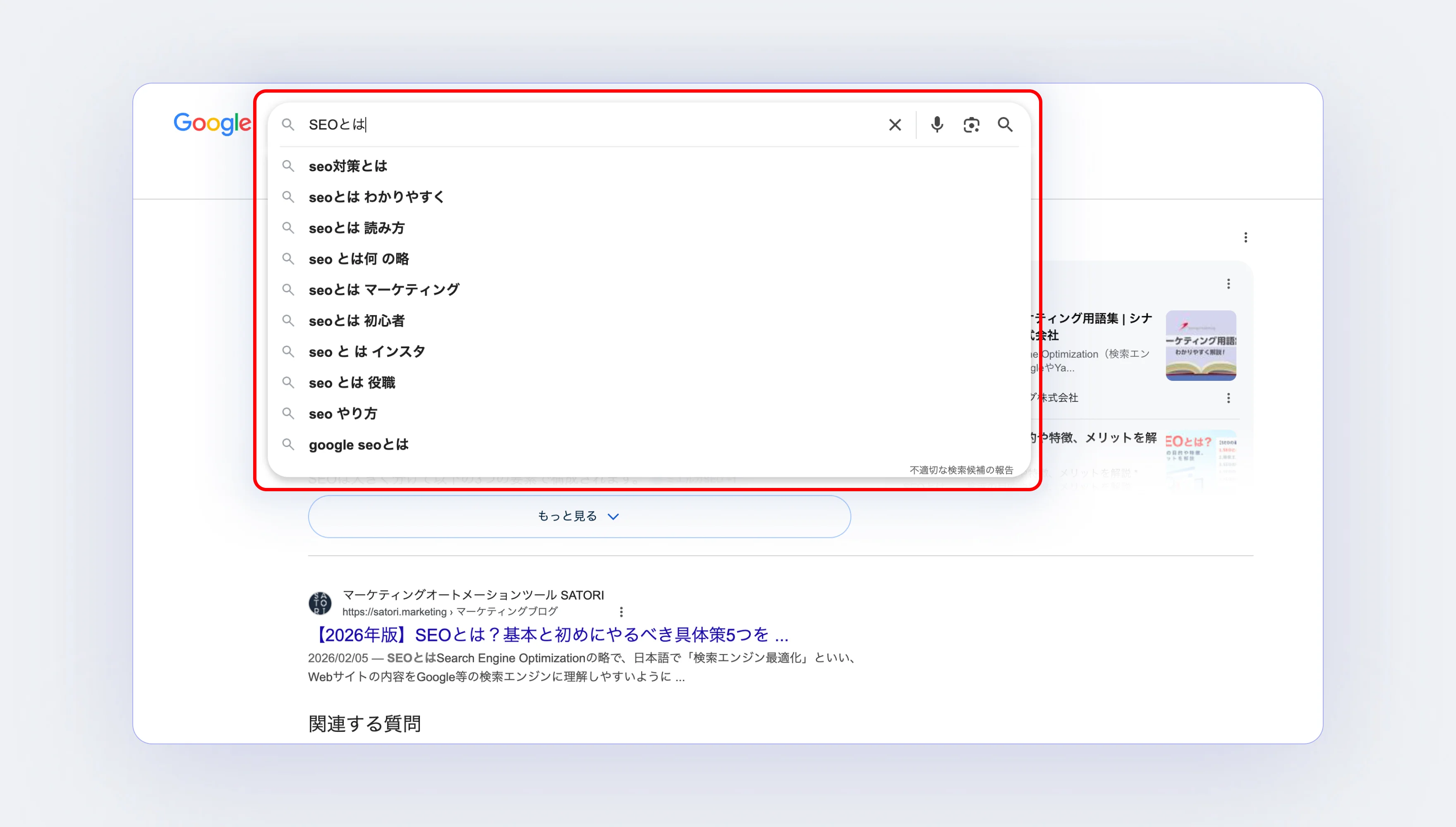 Googleの検索窓に表示されるキーワード候補(サジェスト)の例